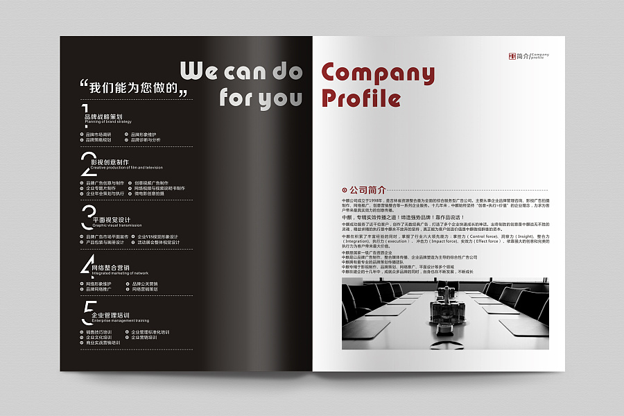廣州企業(yè)宣傳畫冊設計