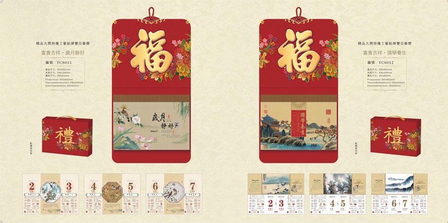 2021年掛歷設(shè)計(jì)