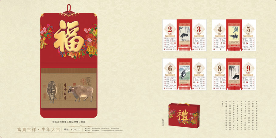 2021年掛歷設(shè)計(jì)