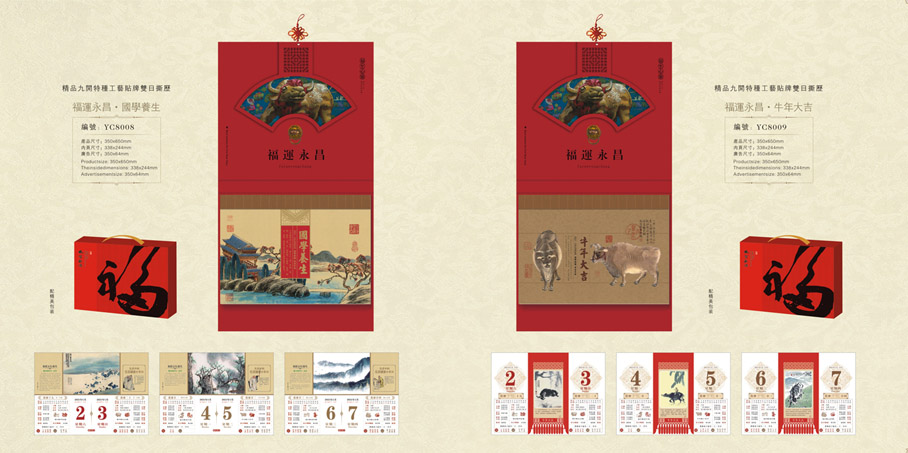 掛歷個(gè)性設(shè)計(jì)