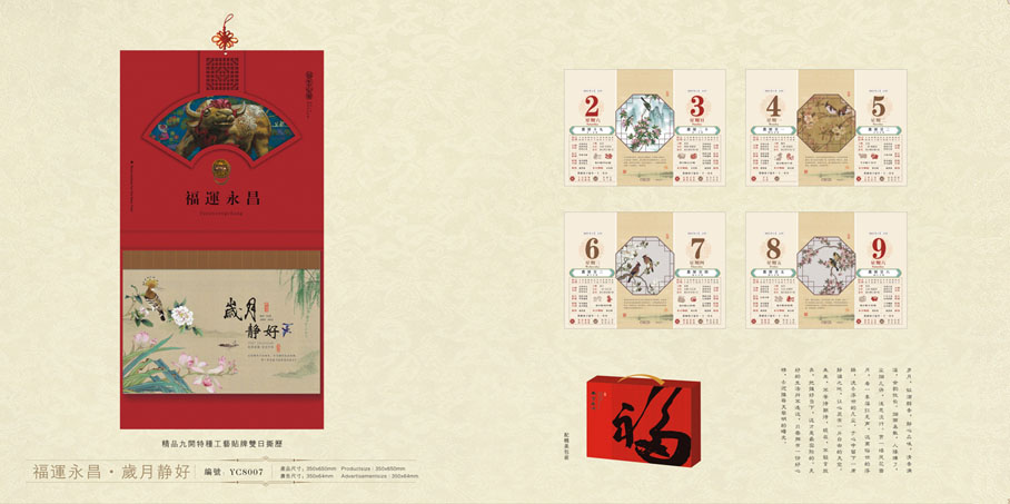 月歷個(gè)性設(shè)計(jì) 月歷個(gè)性設(shè)計(jì)