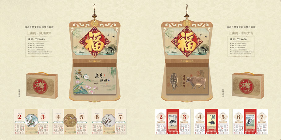 月歷個(gè)性設(shè)計(jì) 月歷個(gè)性設(shè)計(jì)