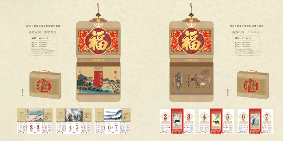 月歷個(gè)性設(shè)計(jì) 月歷個(gè)性設(shè)計(jì)