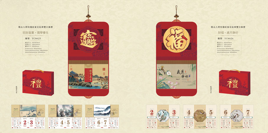 月歷個(gè)性設(shè)計(jì) 月歷個(gè)性設(shè)計(jì)