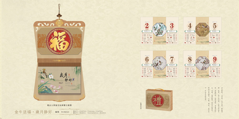 月歷定制設(shè)計(jì) 月歷定制設(shè)計(jì)