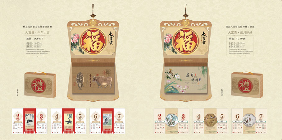 月歷定制設(shè)計(jì) 月歷定制設(shè)計(jì)