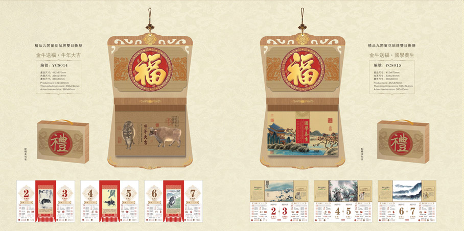 月歷定制設(shè)計(jì) 月歷定制設(shè)計(jì)