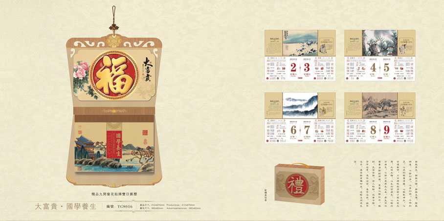 月歷定制設(shè)計(jì) 月歷定制設(shè)計(jì)