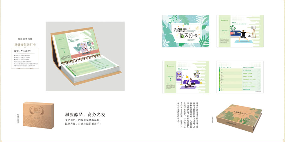 個(gè)性月歷設(shè)計(jì) 個(gè)性月歷設(shè)計(jì)