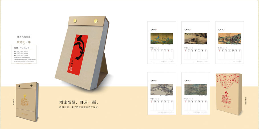 個(gè)性月歷設(shè)計(jì) 個(gè)性月歷設(shè)計(jì)