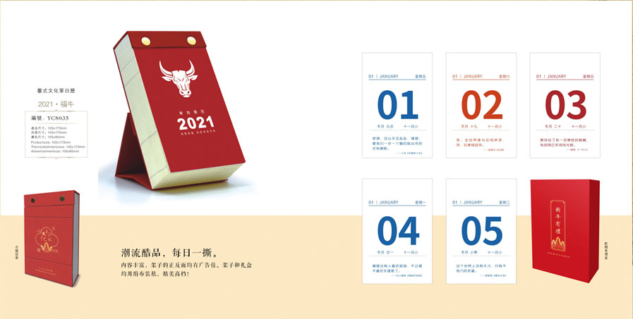 月歷創(chuàng)意設(shè)計 月歷創(chuàng)意設(shè)計