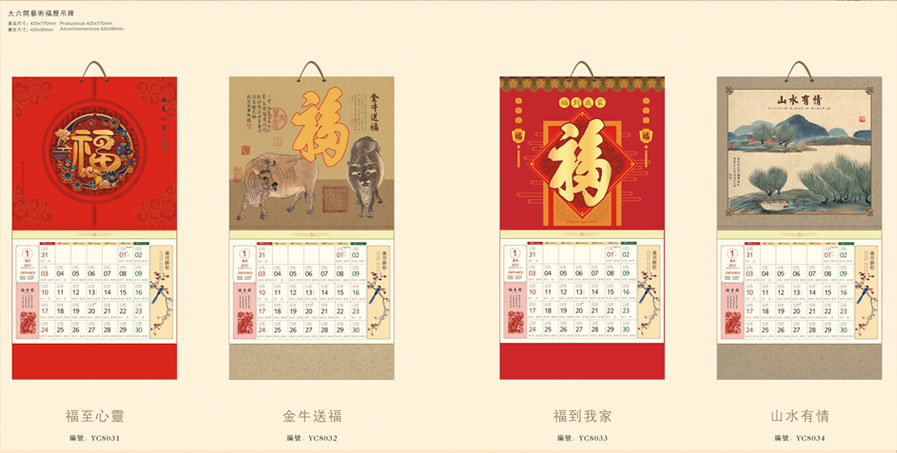 月歷創(chuàng)意設(shè)計 月歷創(chuàng)意設(shè)計