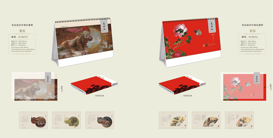 2021年新款定制月歷 2021年新款定制月歷