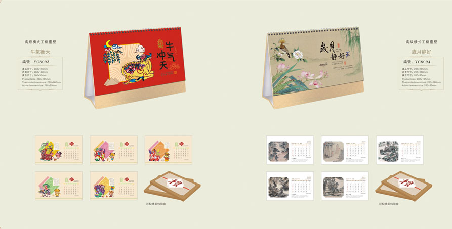 2021年臺歷定制 2021年臺歷定制