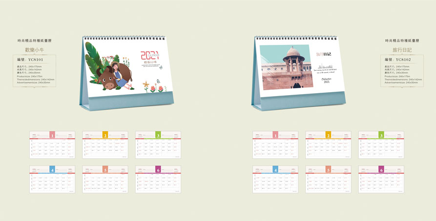 2021年臺歷定制 2021年臺歷定制