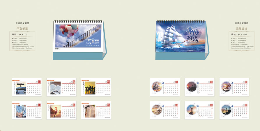 最新款臺歷設(shè)計 最新款臺歷設(shè)計