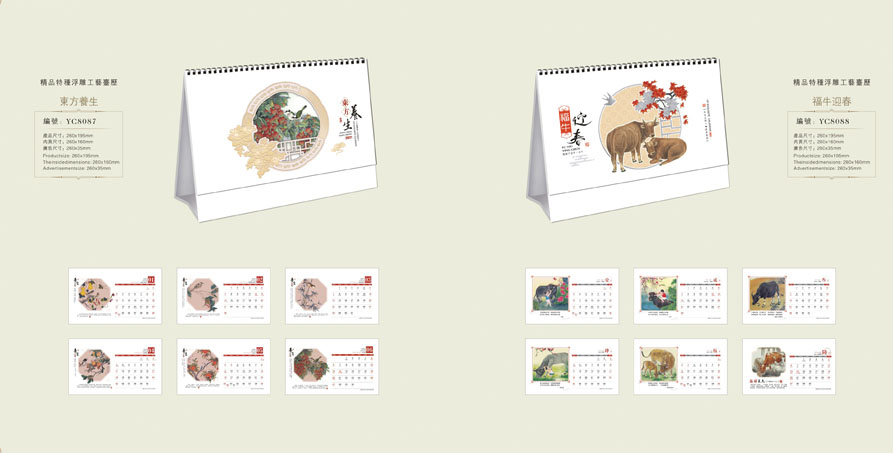最新款臺歷設(shè)計 最新款臺歷設(shè)計