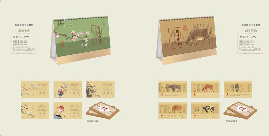 最新款臺歷設計