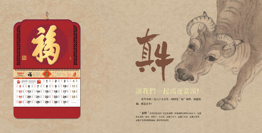 2021年掛歷定制 2021年掛歷定制