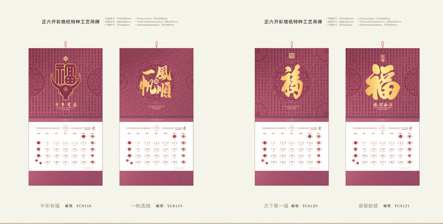 2021年掛歷定制 2021年掛歷定制