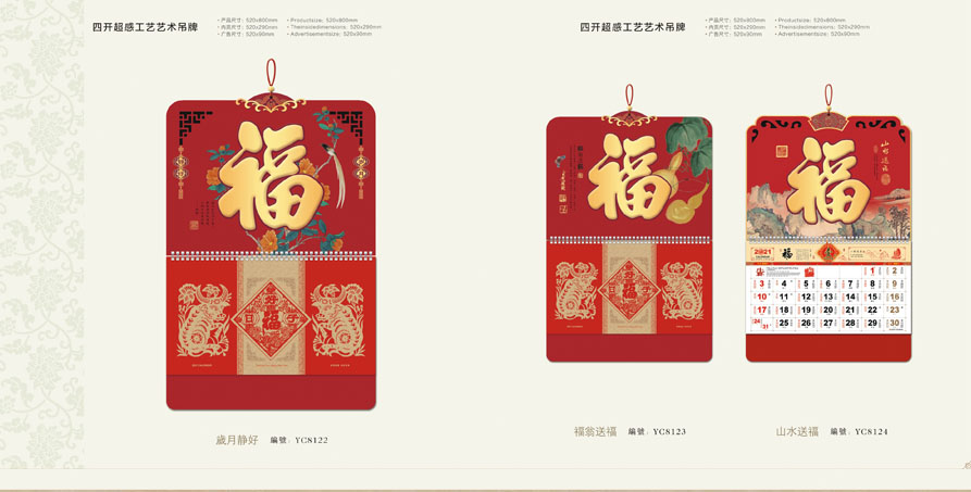 2021年掛歷定制 2021年掛歷定制