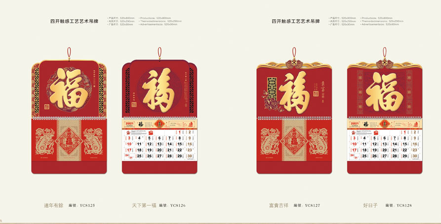 2021年掛歷定制 2021年掛歷定制