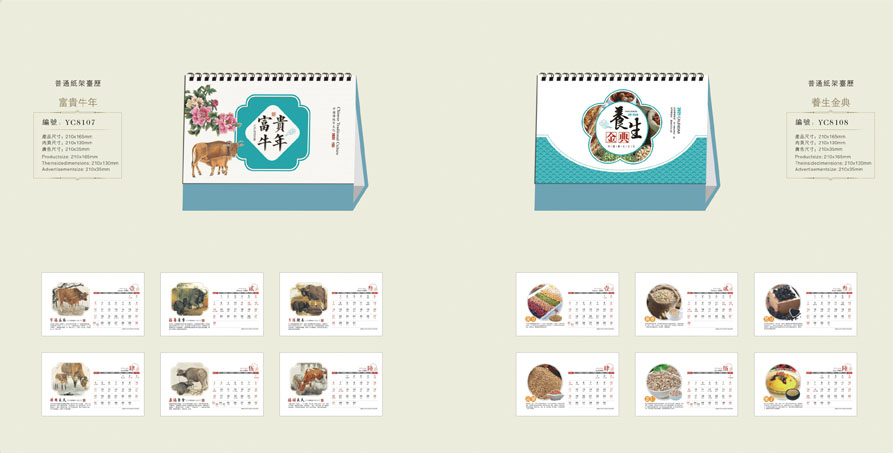 臺(tái)歷定制設(shè)計(jì) 臺(tái)歷定制設(shè)計(jì)