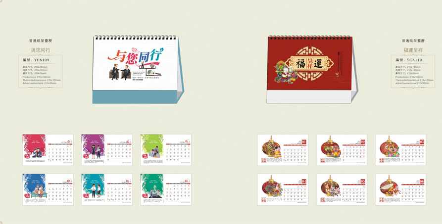 臺歷定制設計 