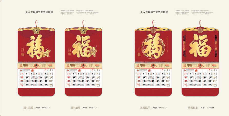 2021年掛歷定制設(shè)計 2021年掛歷定制設(shè)計