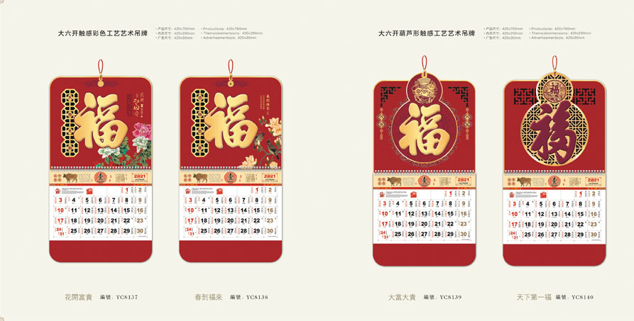 2021年掛歷定制設(shè)計 2021年掛歷定制設(shè)計