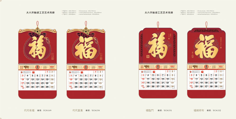 2021年掛歷定制設(shè)計 2021年掛歷定制設(shè)計