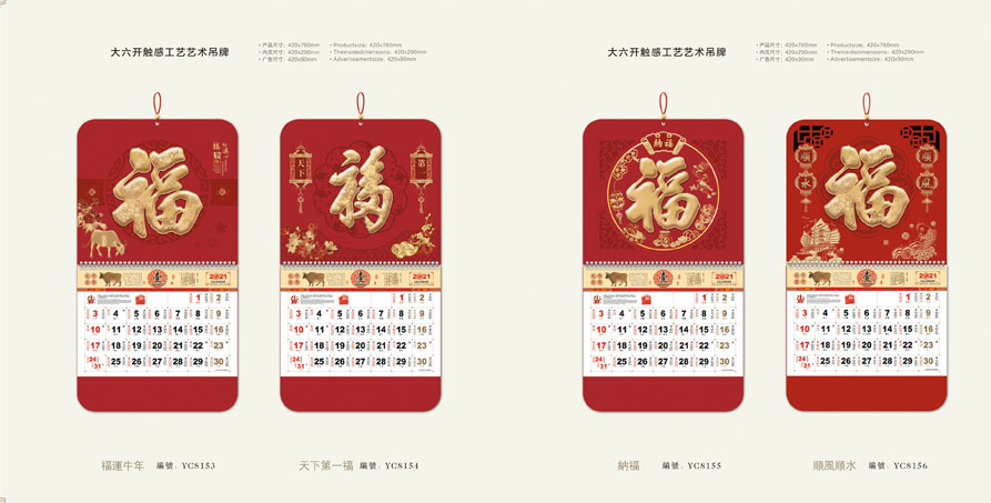 2021年掛歷定制設(shè)計 2021年掛歷定制設(shè)計