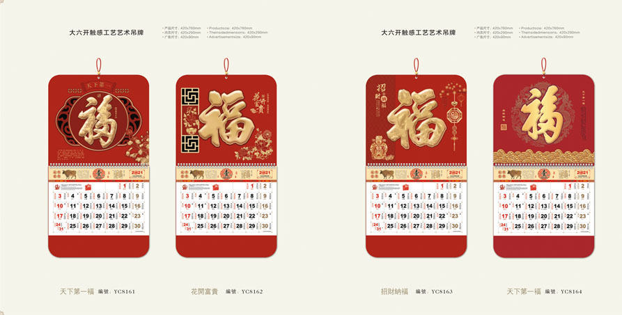 最新款掛歷設(shè)計(jì) 最新款掛歷設(shè)計(jì)