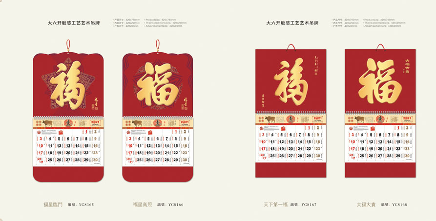 最新款掛歷設(shè)計(jì) 最新款掛歷設(shè)計(jì)