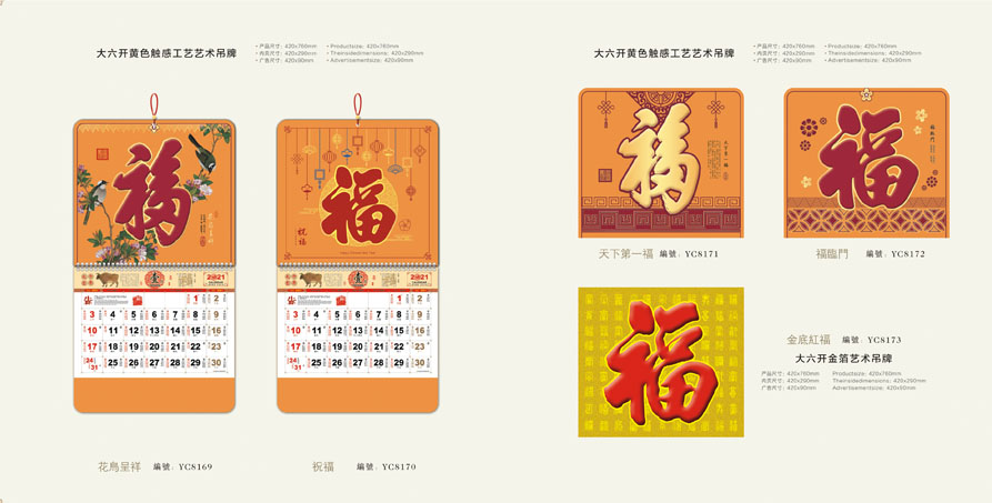 最新款掛歷設(shè)計(jì) 最新款掛歷設(shè)計(jì)
