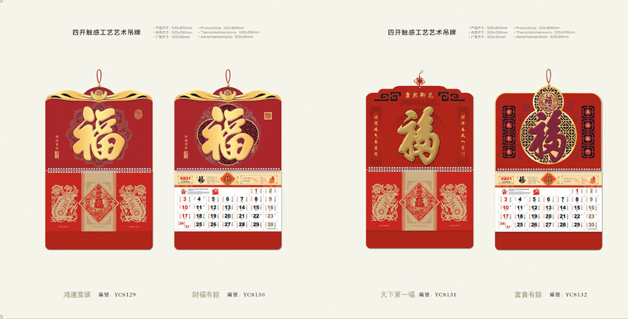 最新款掛歷設(shè)計(jì) 最新款掛歷設(shè)計(jì)