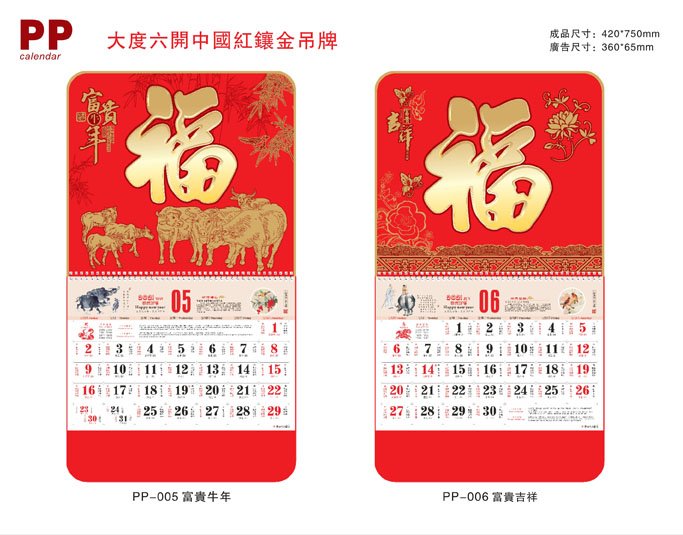 萬(wàn)年歷2021年掛歷 萬(wàn)年歷2021年掛歷