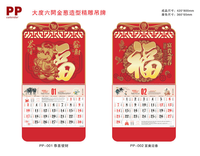 萬(wàn)年歷2021年掛歷 萬(wàn)年歷2021年掛歷