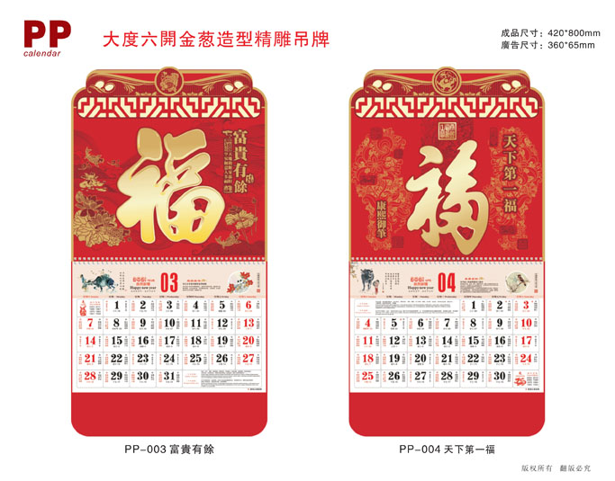 萬(wàn)年歷2021年掛歷 萬(wàn)年歷2021年掛歷