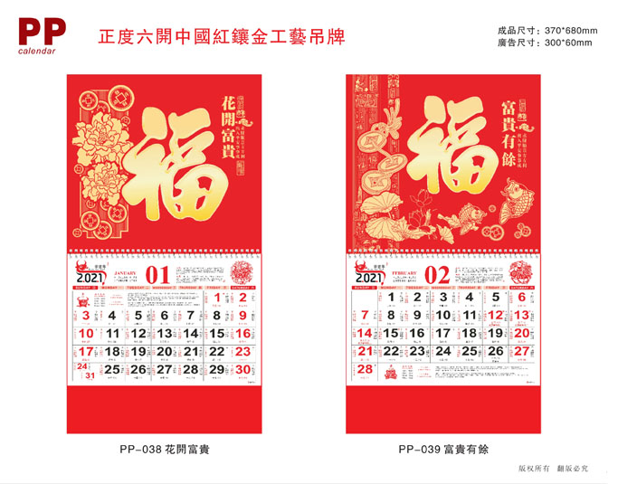 萬(wàn)年歷2021年掛歷 萬(wàn)年歷2021年掛歷