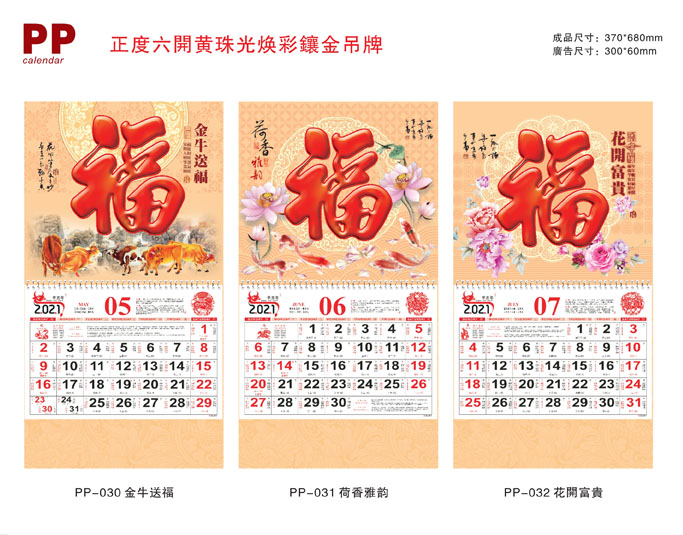 2021年月歷私人定制 2021年月歷私人定制