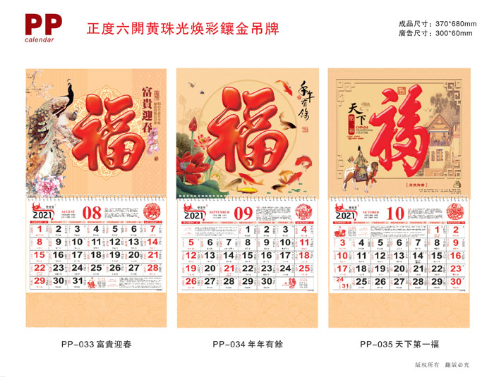 2021年月歷私人定制 2021年月歷私人定制