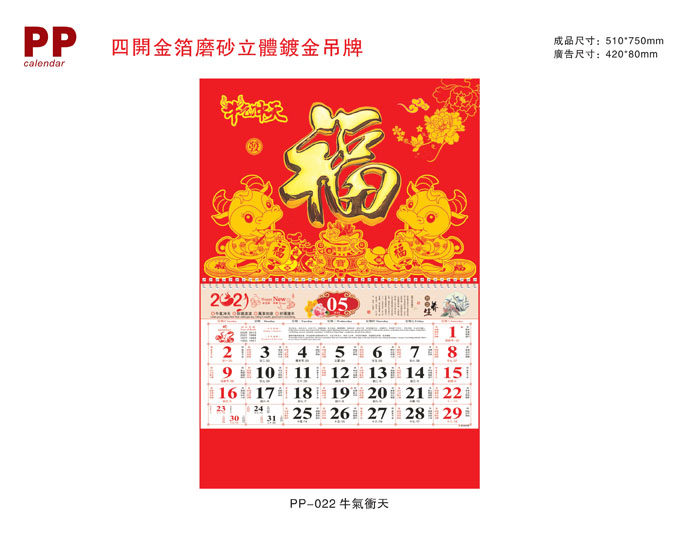 2021年牛年創(chuàng)意掛歷設(shè)計 2021年牛年創(chuàng)意掛歷設(shè)計