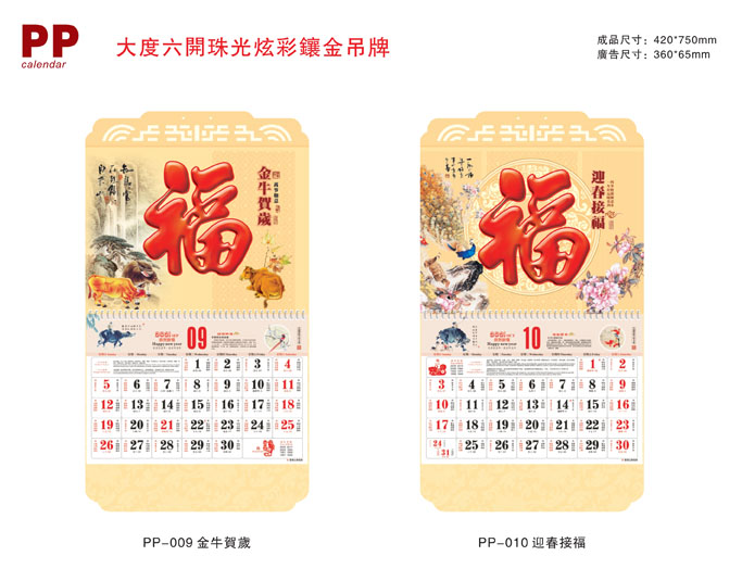 2021年精美創(chuàng)意掛歷 2021年精美創(chuàng)意掛歷