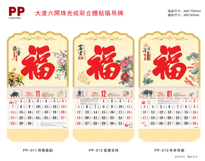 2021年精美創(chuàng)意掛歷 2021年精美創(chuàng)意掛歷