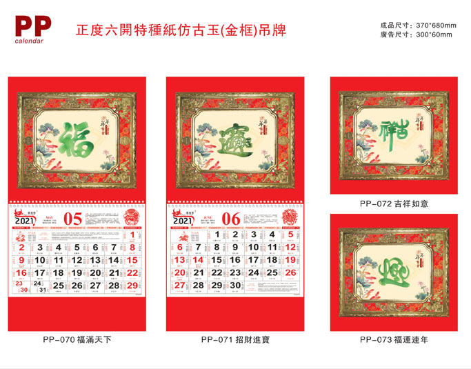 2021年精美創(chuàng)意掛歷 2021年精美創(chuàng)意掛歷