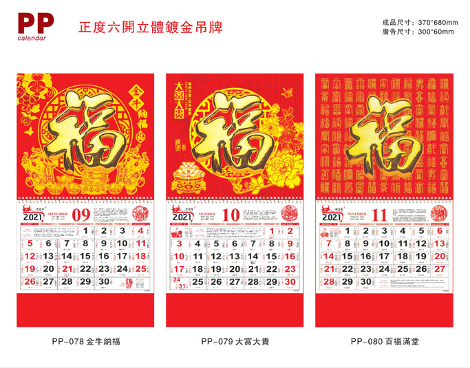 2021牛年異形浮雕掛歷 2021牛年異形浮雕掛歷