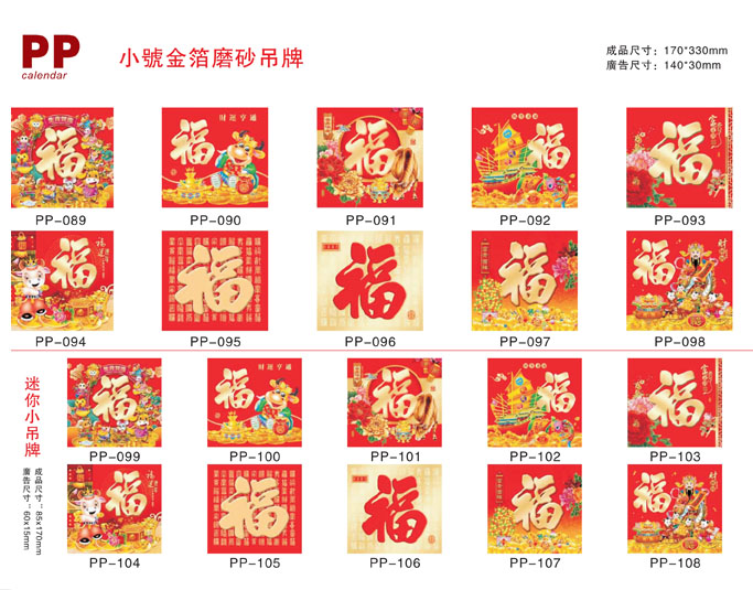 2021牛年異形浮雕掛歷 2021牛年異形浮雕掛歷