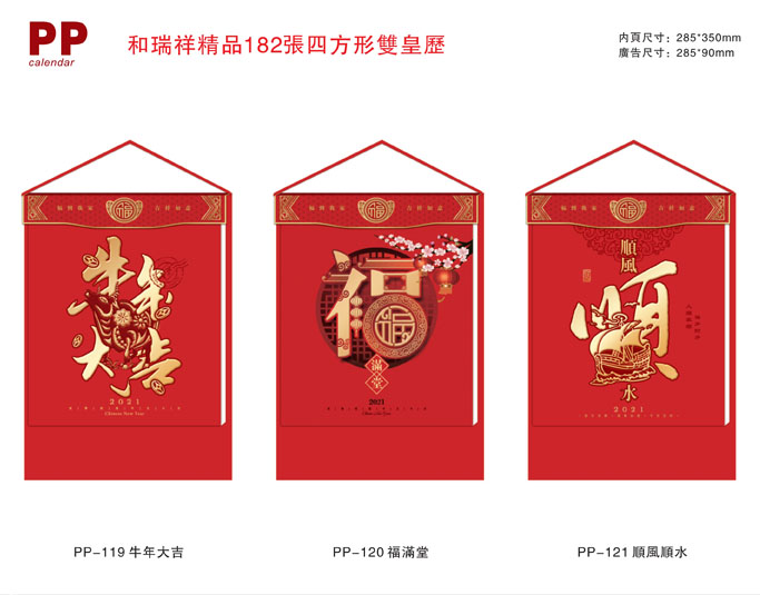 2021長形精品掛歷 2021長形精品掛歷