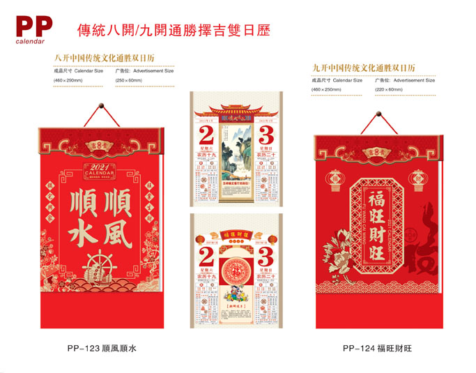 2021長形精品掛歷 2021長形精品掛歷